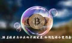   2023年冷钱包开源项目回